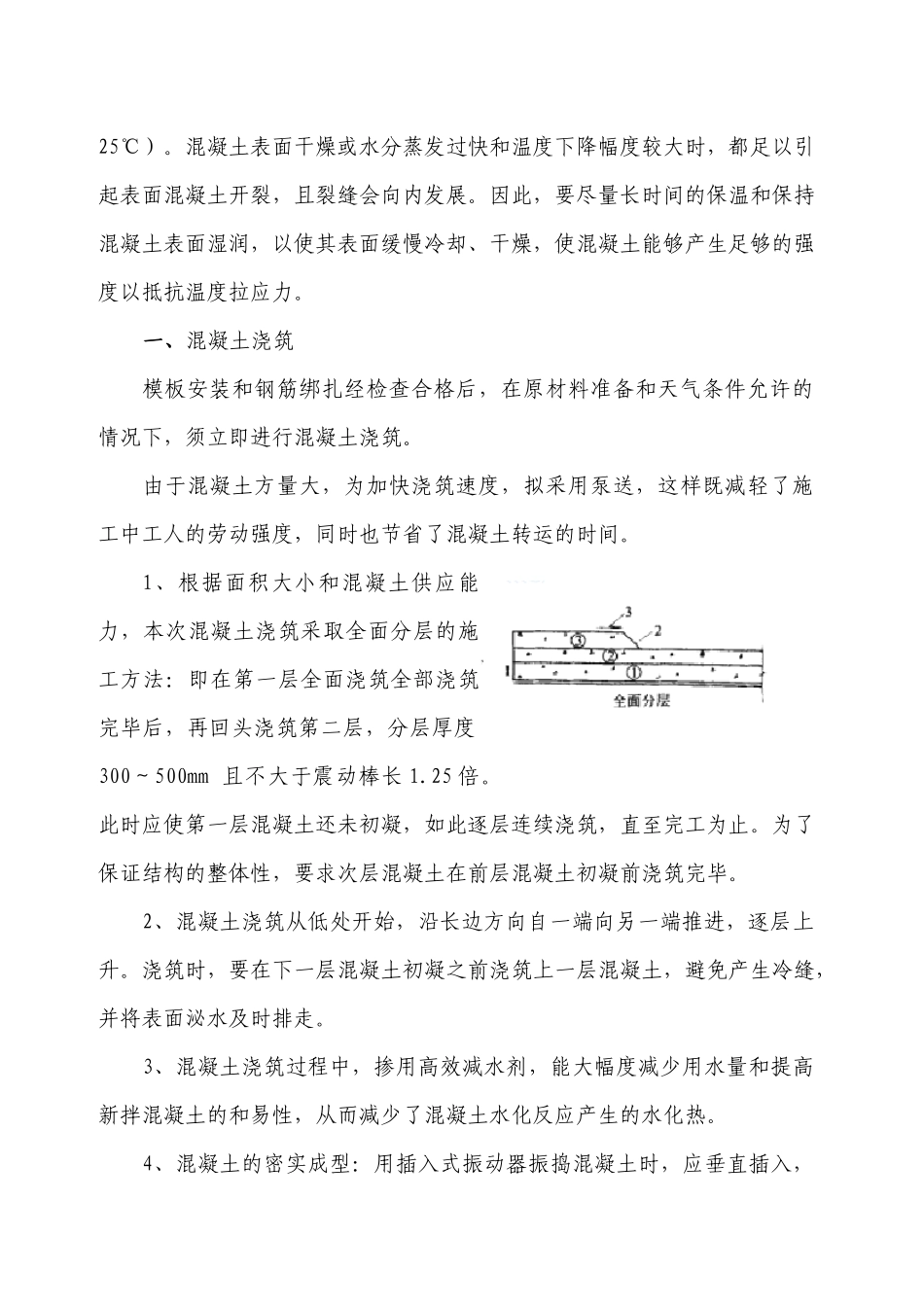 马颊河大桥大体积混凝土施工方案_第2页