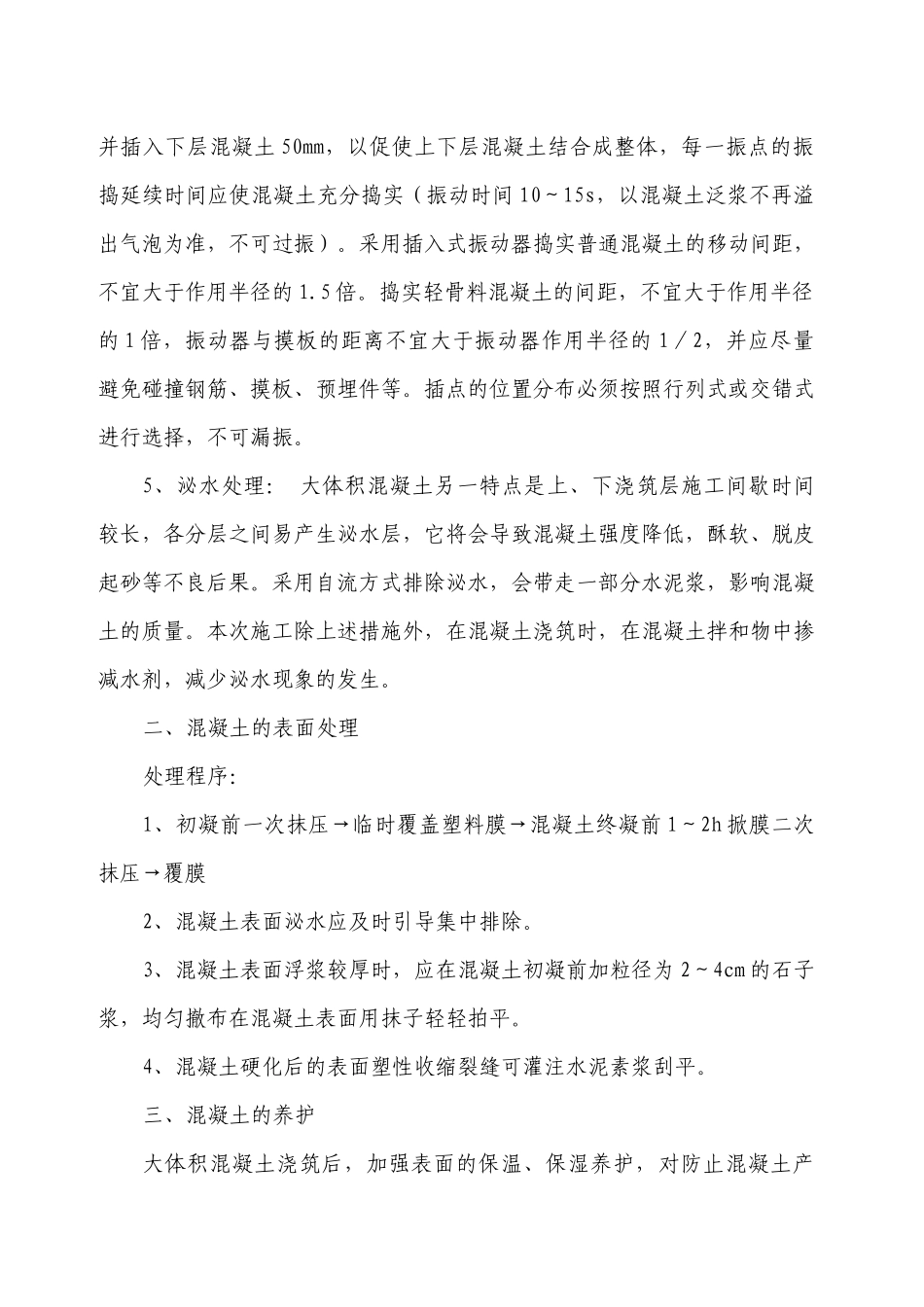 马颊河大桥大体积混凝土施工方案_第3页