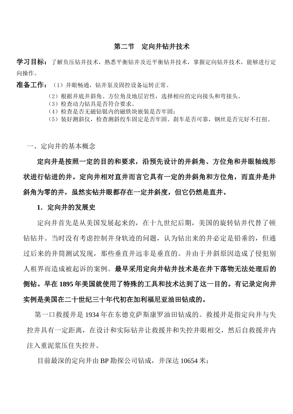 定向井知识培训教材_第2页