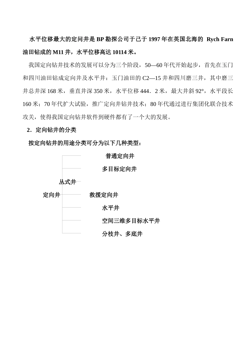 定向井知识培训教材_第3页