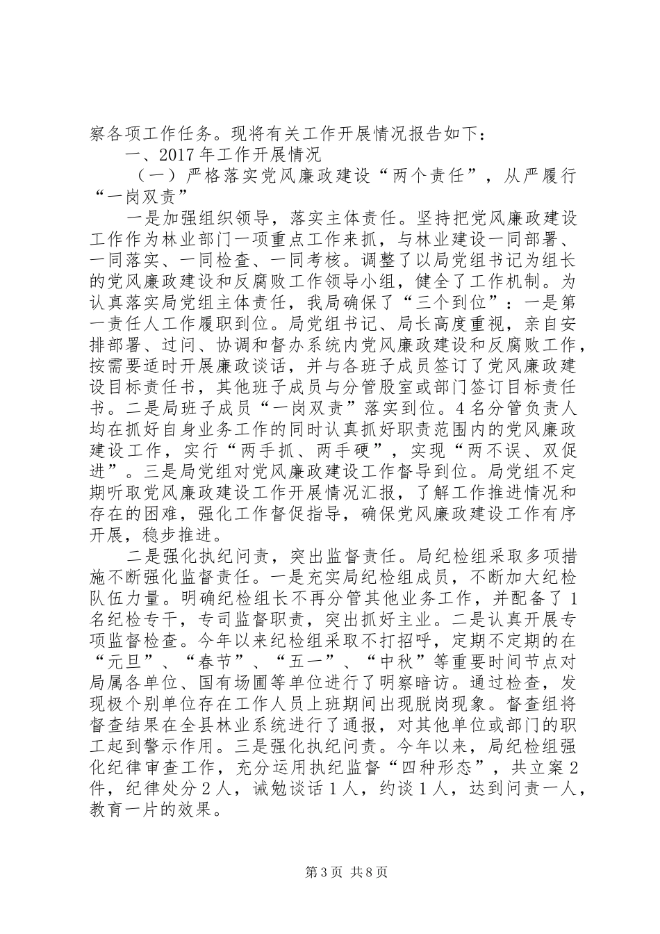 [乡镇纪检XX年上半年工作总结及下半年工作部署汇报]XX年乡镇纪检工作计划_第3页