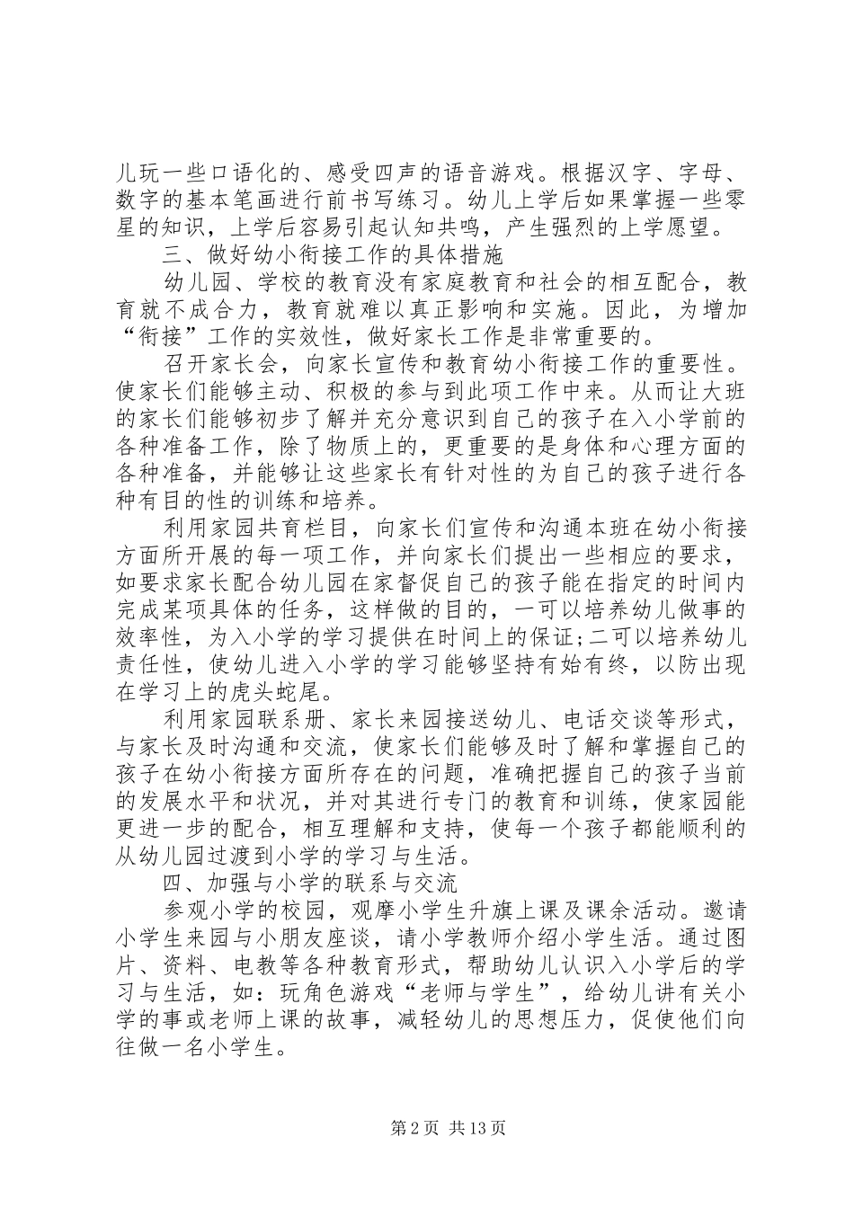 XX年幼小衔接教育计划_第2页