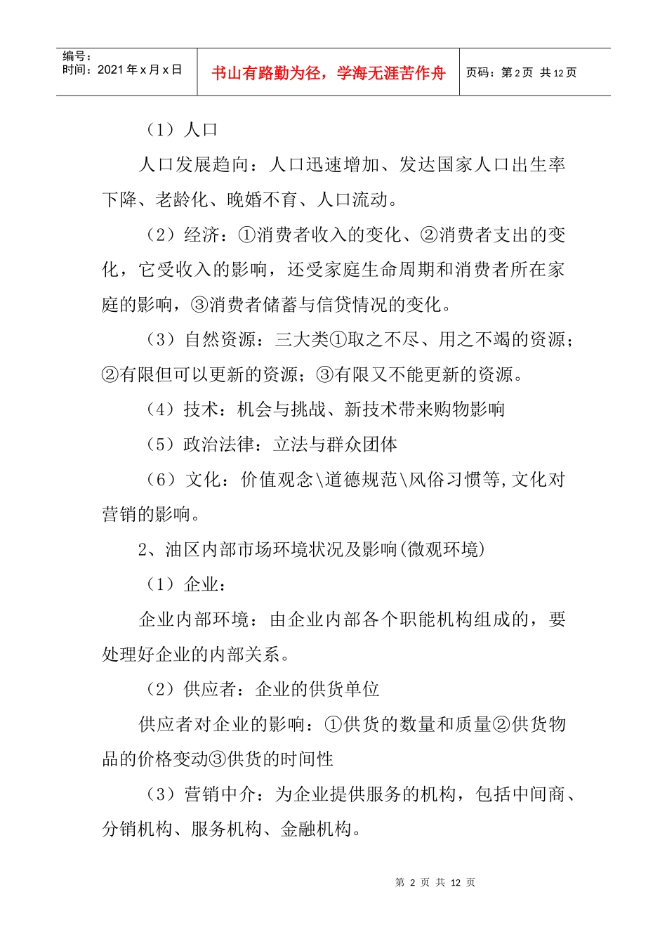 市场环境对发展的影响_第2页