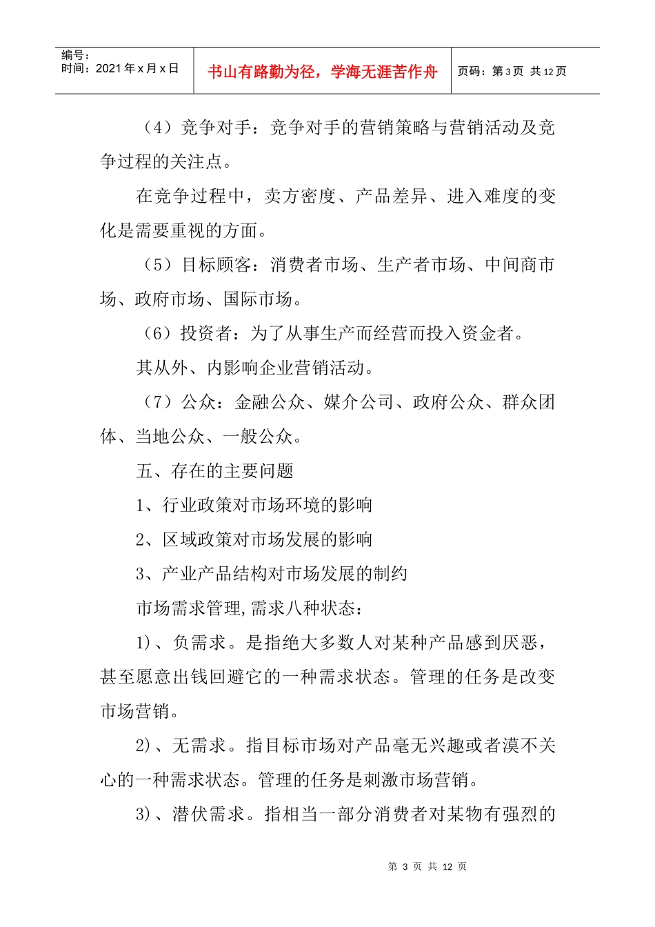 市场环境对发展的影响_第3页