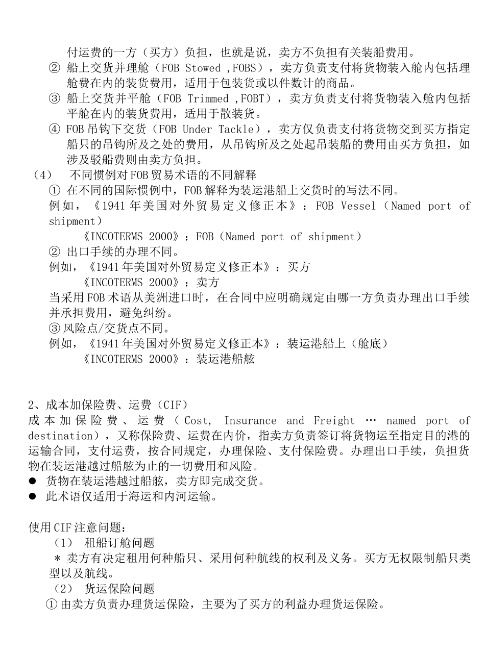 浅析国际贸易惯例_第2页