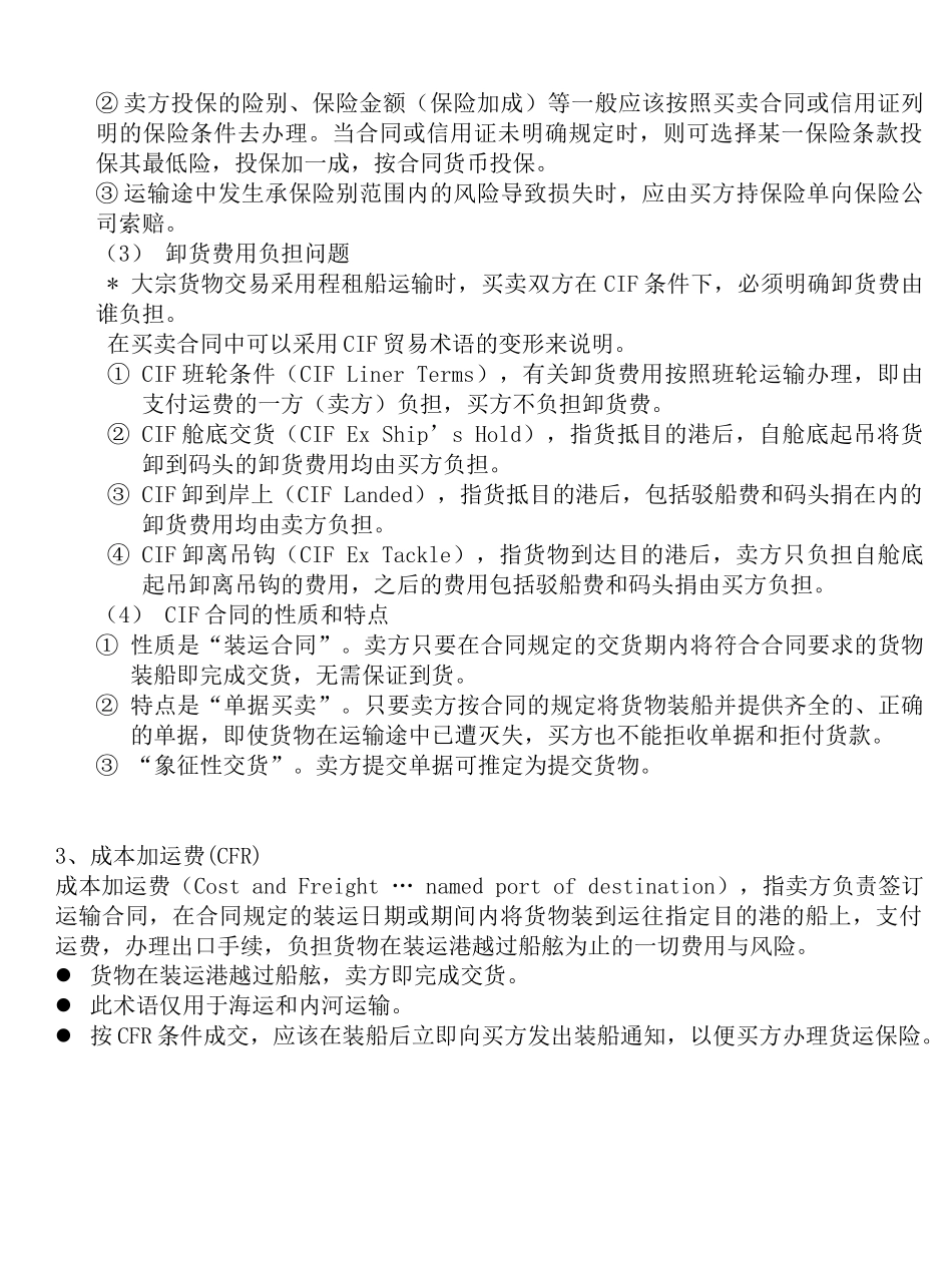 浅析国际贸易惯例_第3页