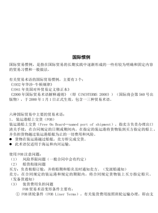 浅析国际贸易惯例