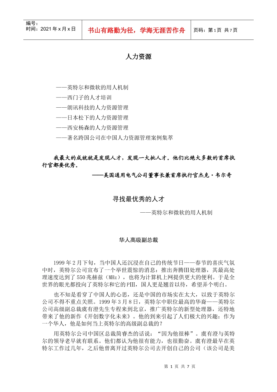 寻找最优秀的人才_第1页