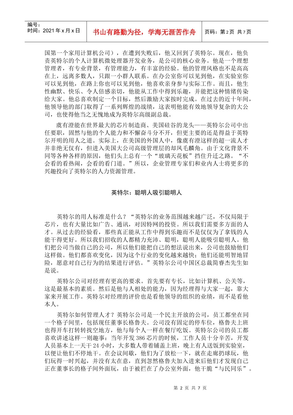 寻找最优秀的人才_第2页