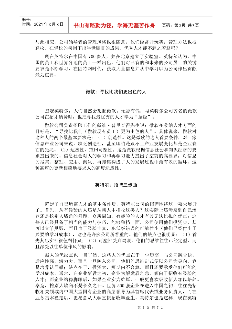 寻找最优秀的人才_第3页