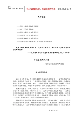 寻找最优秀的人才
