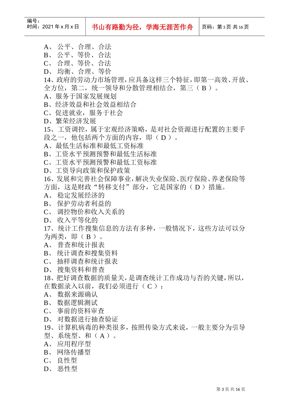 人力资源管理新助理师考试模拟试卷_第3页