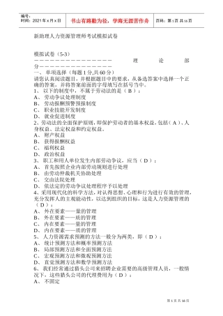 人力资源管理新助理师考试模拟试卷