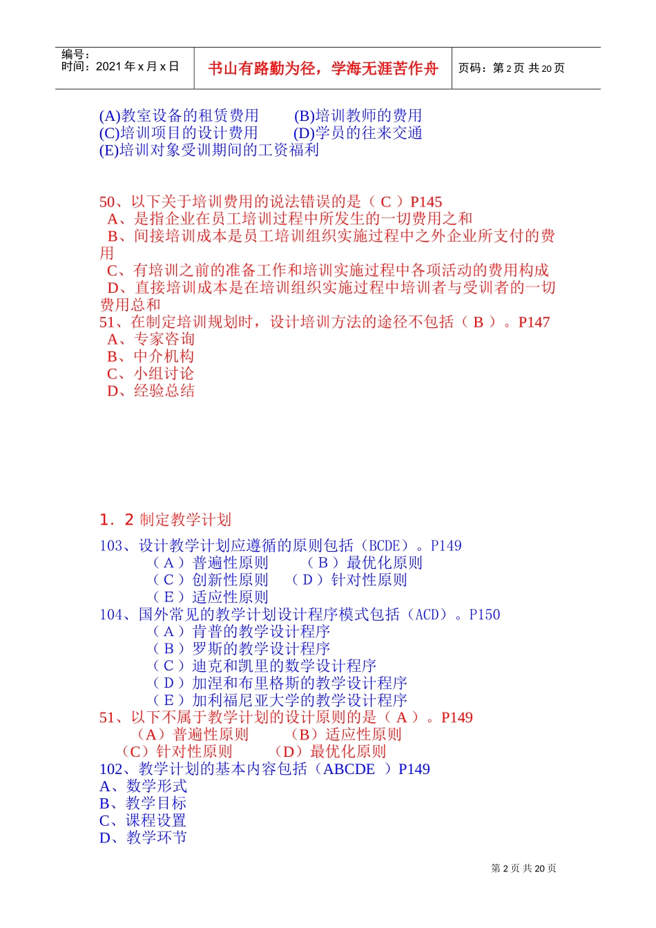 企业培训评估系统的设计与评估_第2页