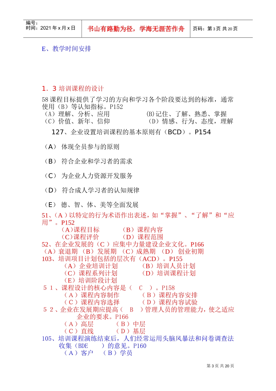 企业培训评估系统的设计与评估_第3页