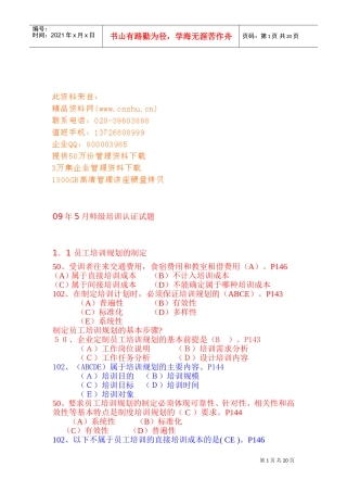 企业培训评估系统的设计与评估