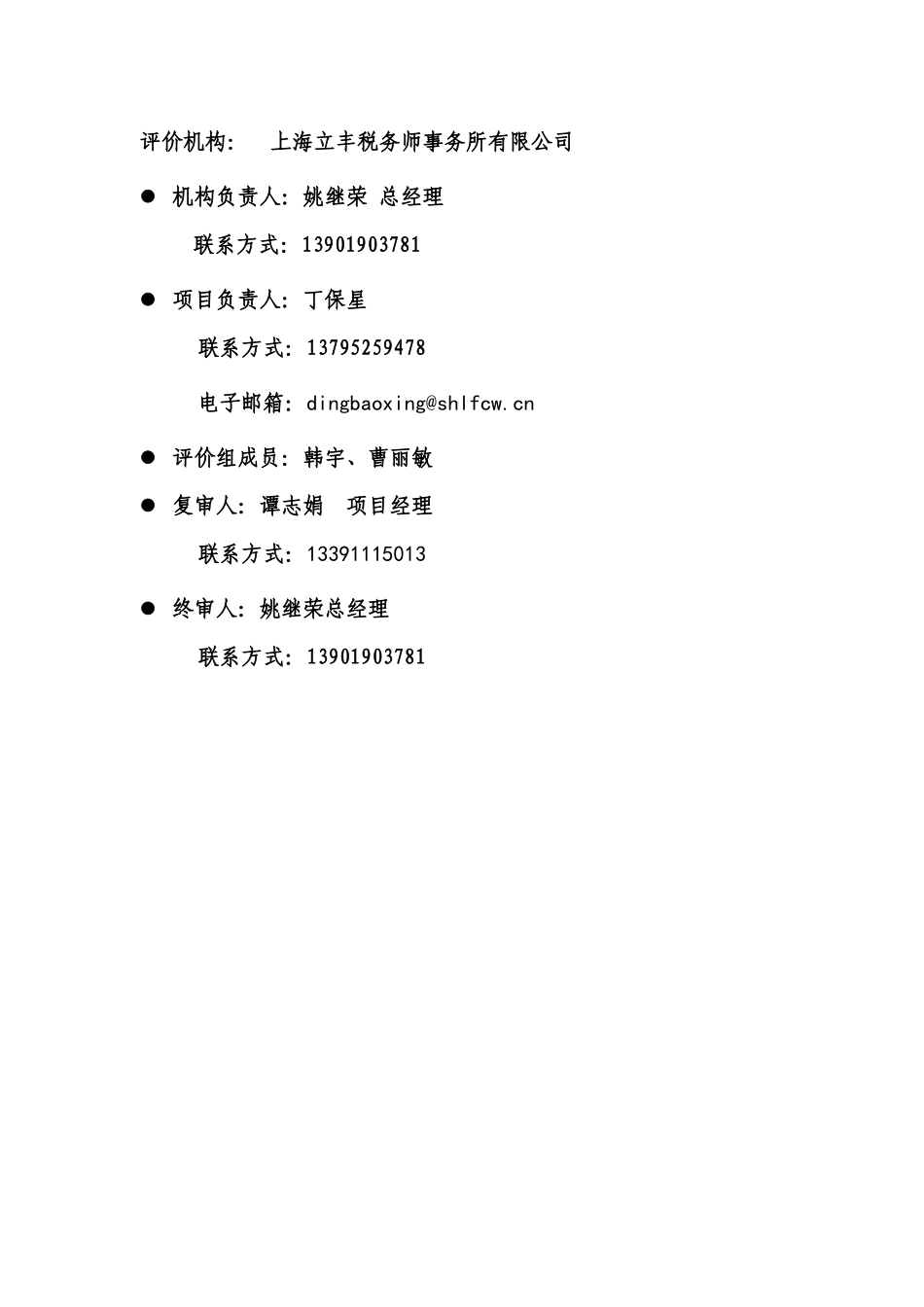 人力资源-20222017年金山区农村生活污水处理设施养护项目绩效评价报告(DOC58页)_第2页