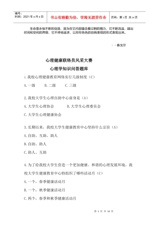 Yvlhrk心理委员风采大赛笔试题库