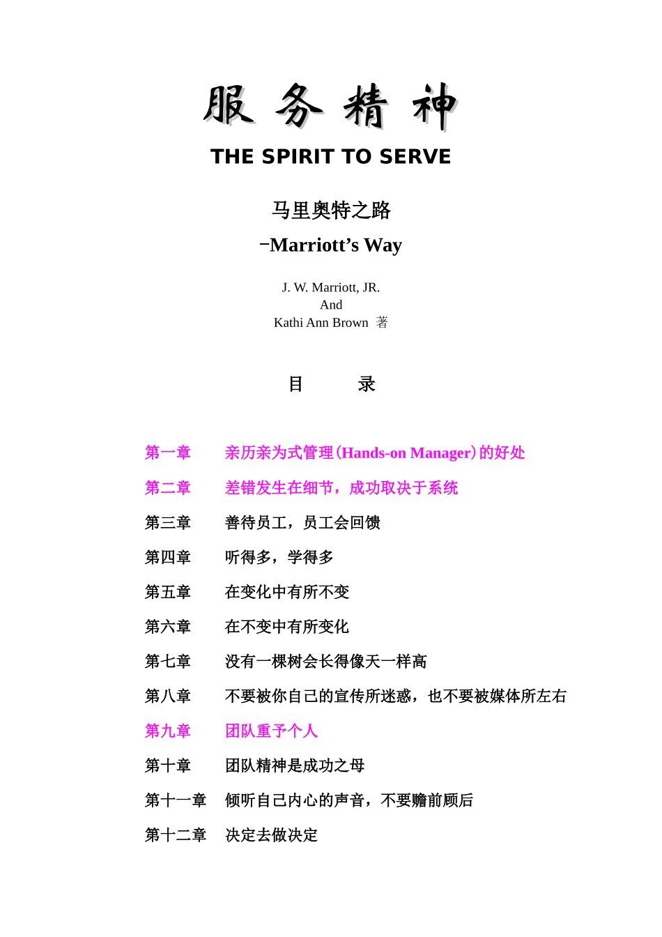 服务精神_JW万豪（46页）_第1页