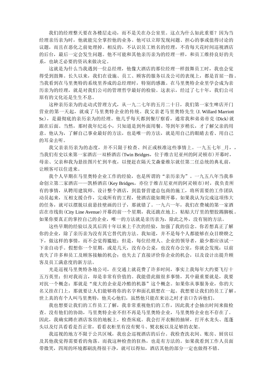 服务精神_JW万豪（46页）_第3页