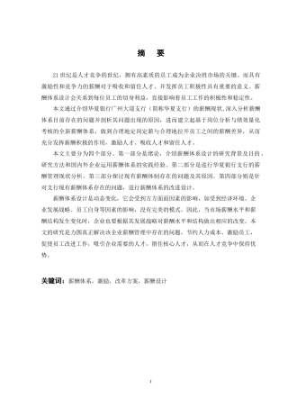 人力资源方案设计--薪酬