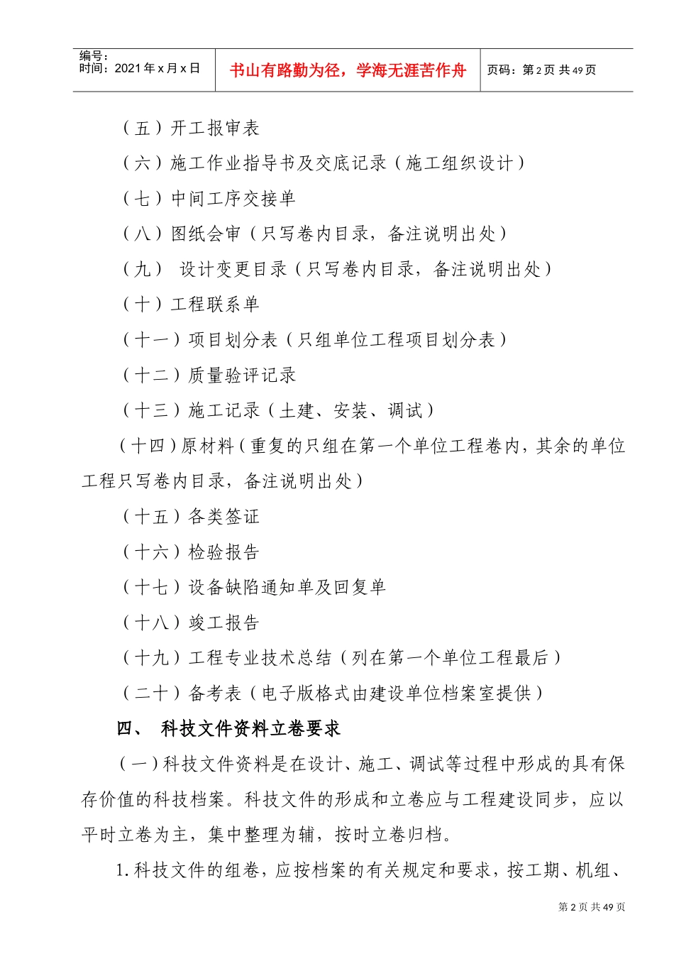 工程部竣工档案整理办法与归档要求_第2页