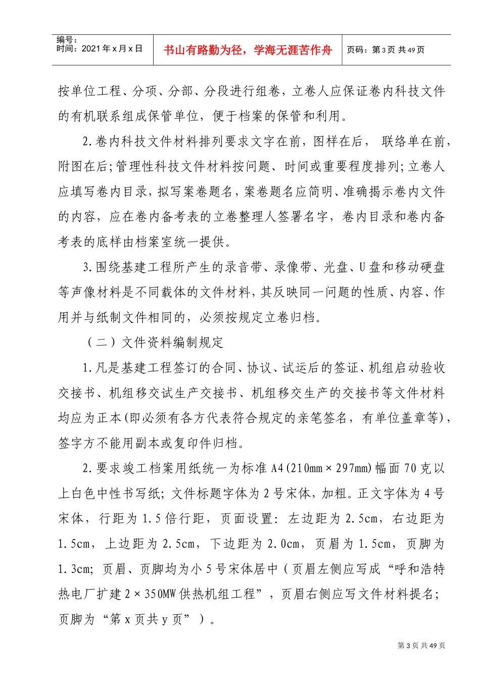 工程部竣工档案整理办法与归档要求_第3页