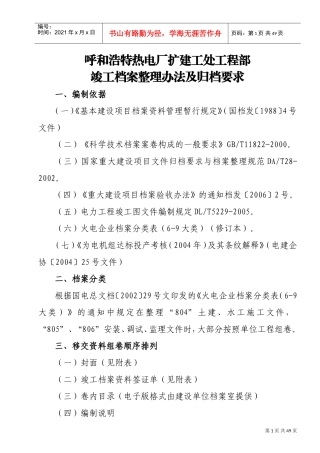 工程部竣工档案整理办法与归档要求
