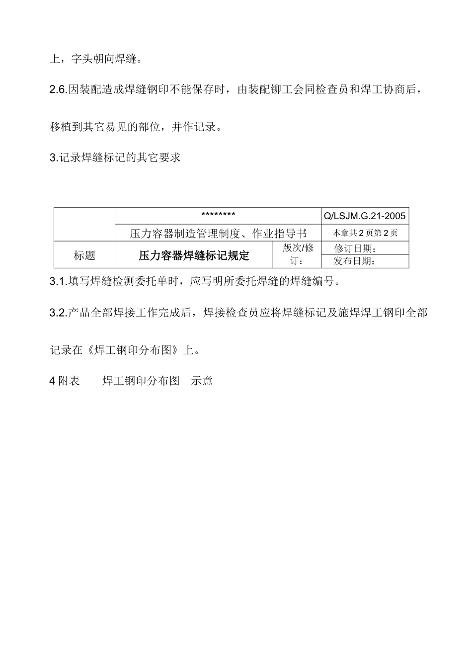 压力容器焊缝标记规定_第2页