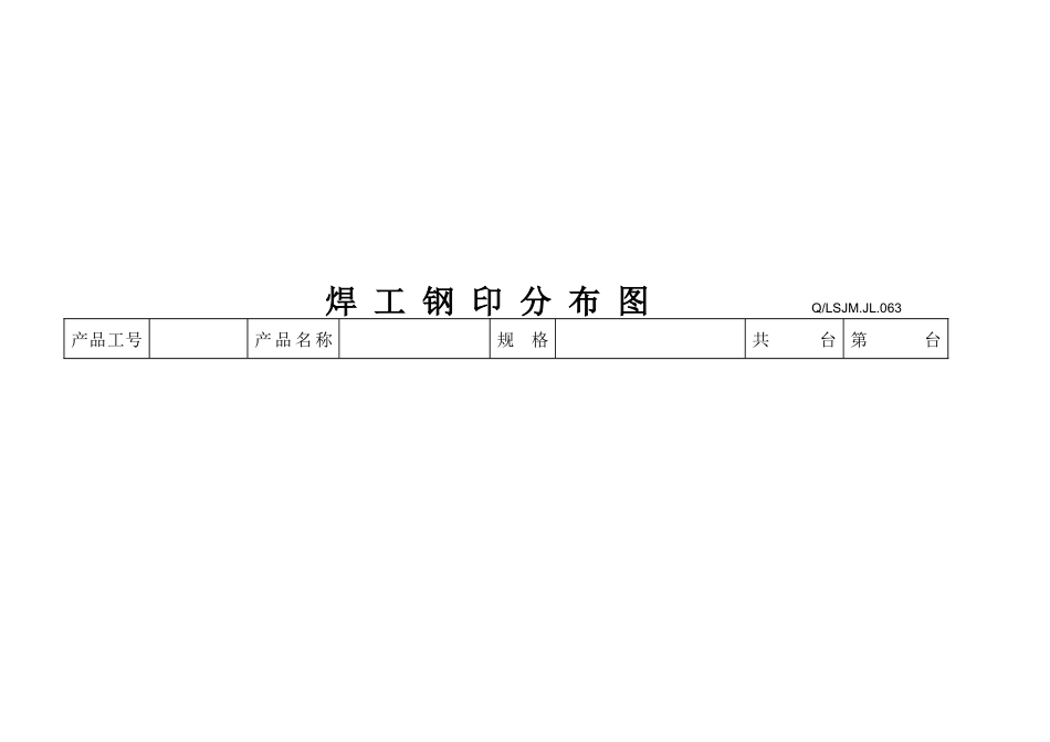 压力容器焊缝标记规定_第3页