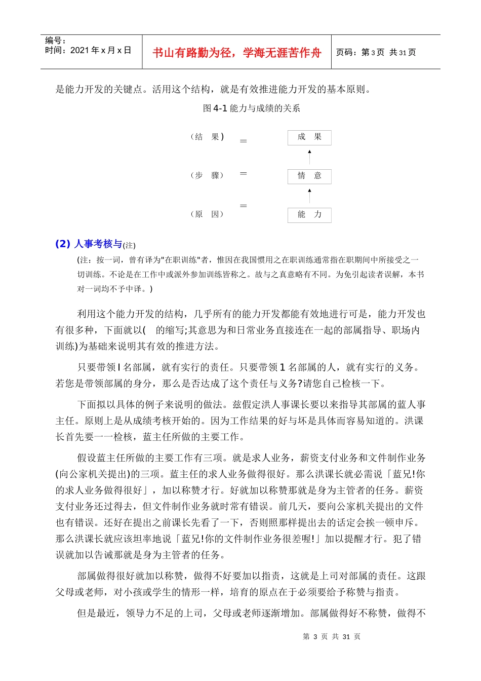 人事考核能力开发与职能手册_第3页