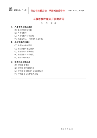 人事考核能力开发与职能手册