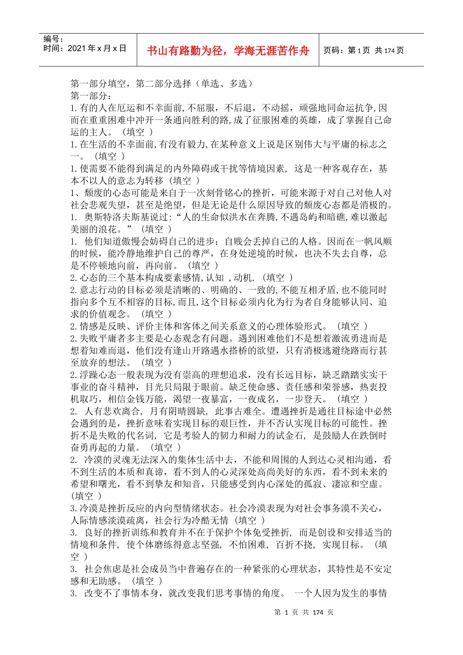 专业技术人员综合素质能力的培养与提升_第1页