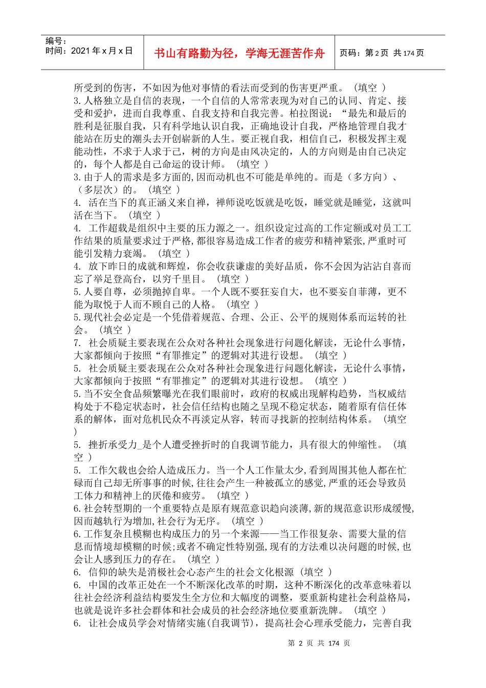 专业技术人员综合素质能力的培养与提升_第2页