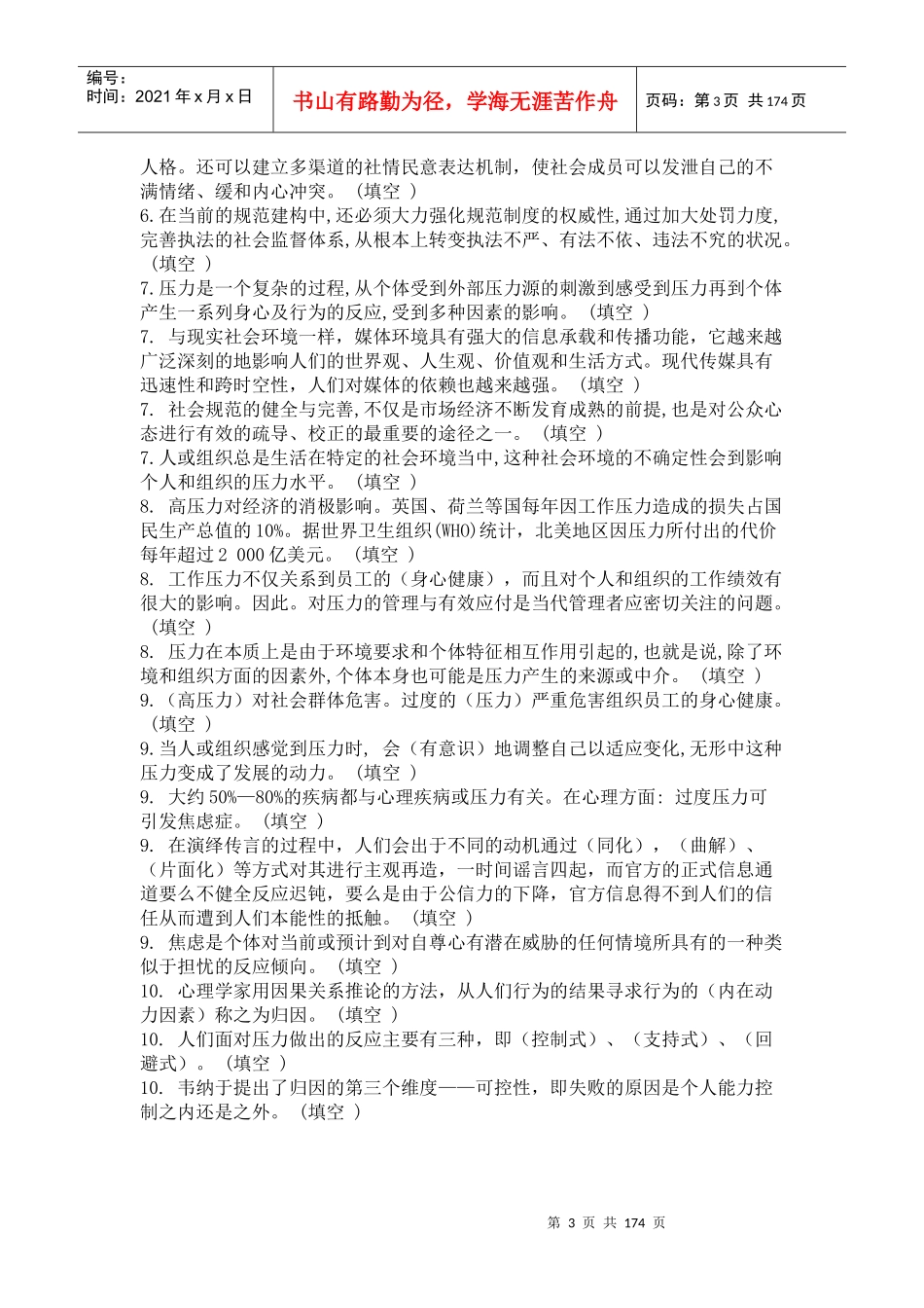 专业技术人员综合素质能力的培养与提升_第3页