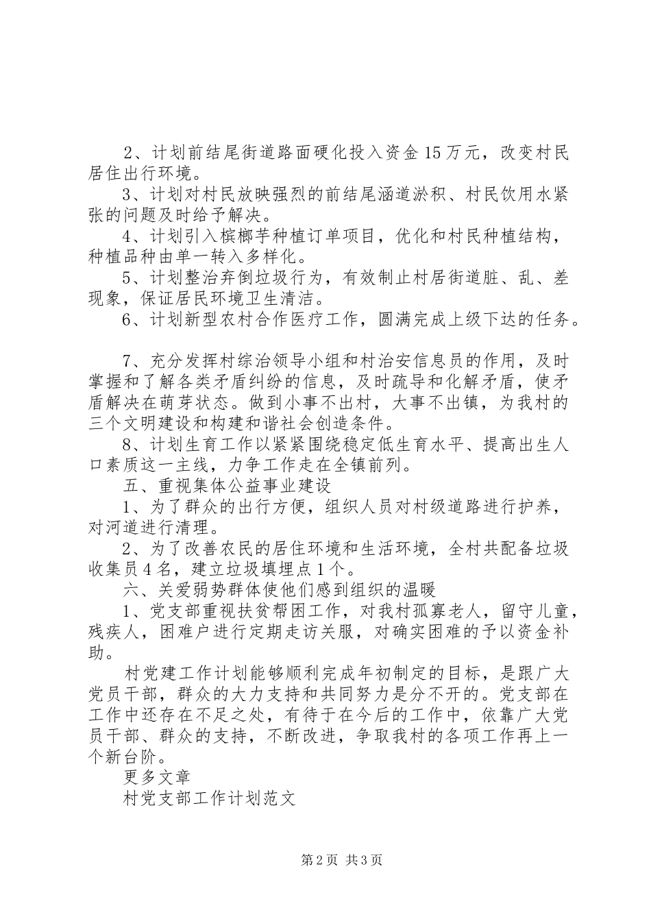 XX年村党支部工作计划范文_第2页