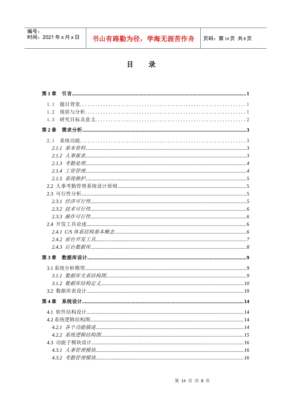 人事考勤管理系统设计_第3页