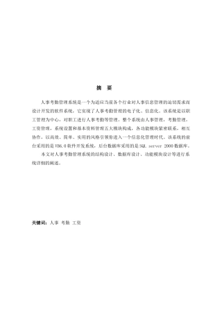 人事考勤管理系统设计