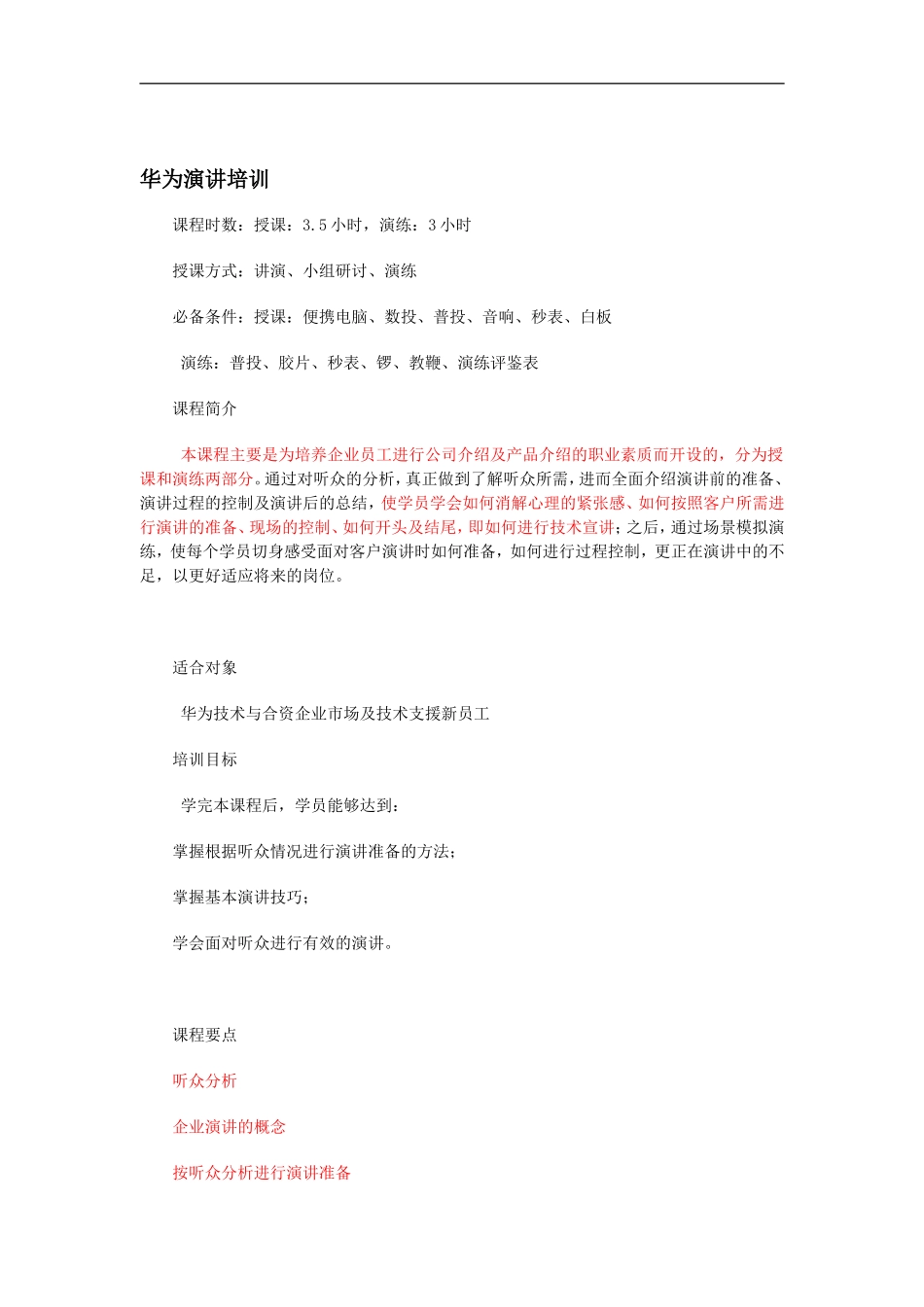 华为演讲培训_第1页