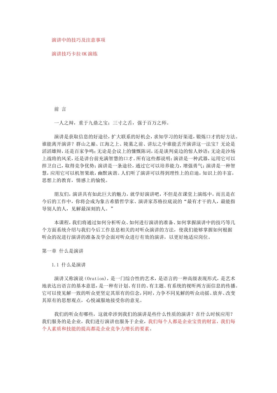 华为演讲培训_第2页