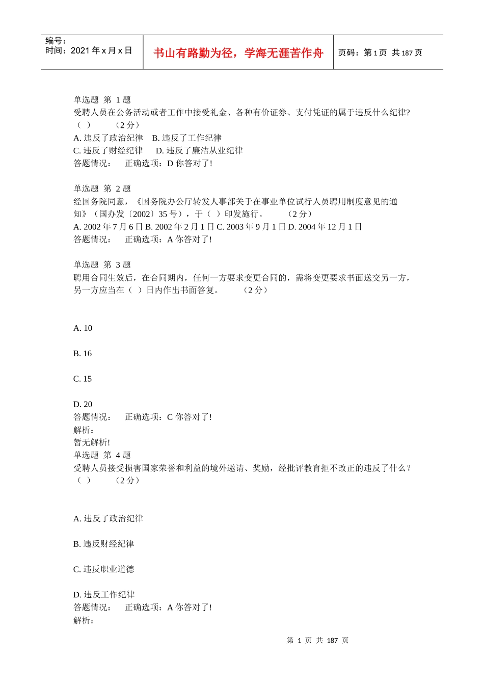 专业技术人员职业发展政策法规学习第三讲试卷答案(全面)_第1页