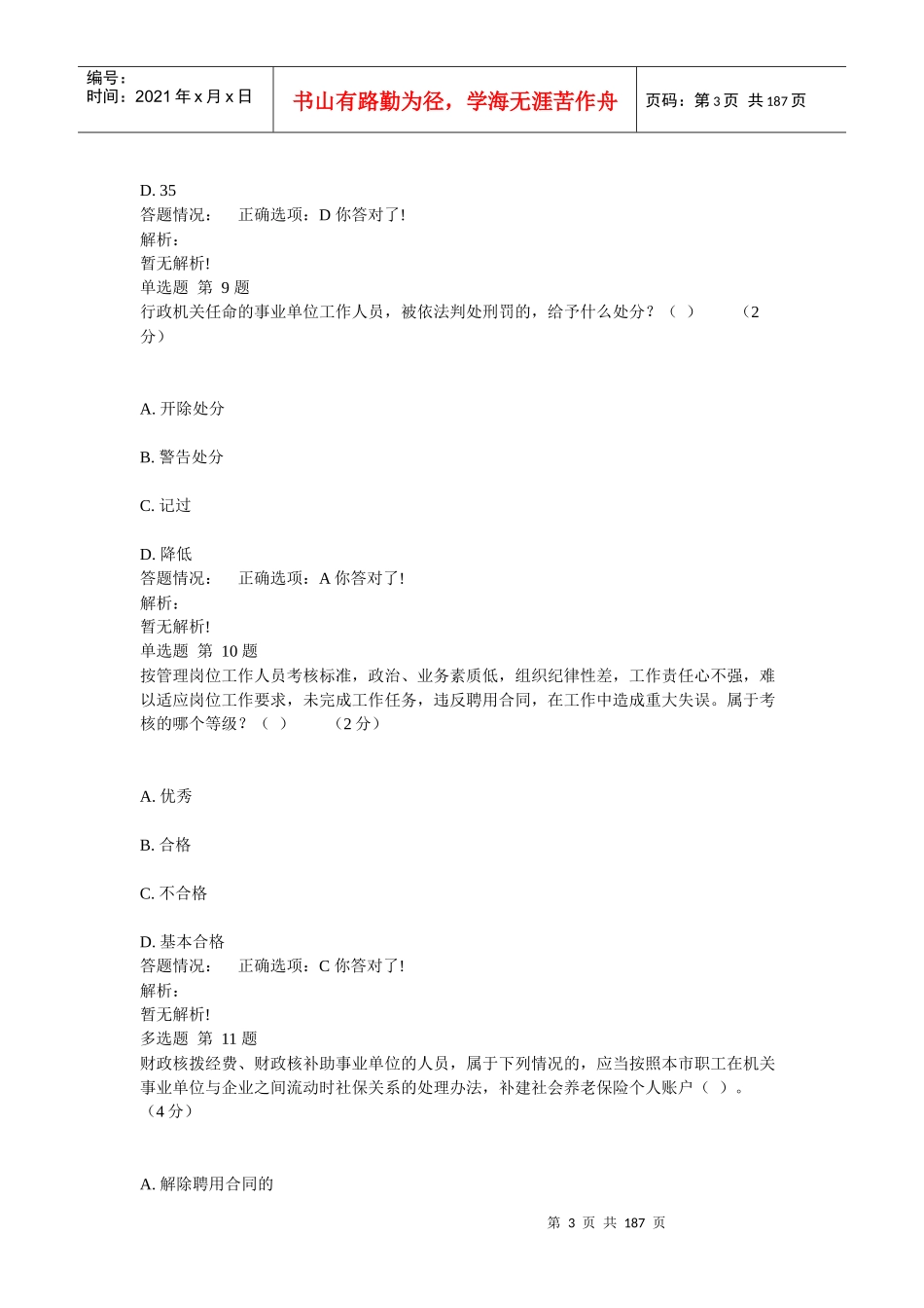 专业技术人员职业发展政策法规学习第三讲试卷答案(全面)_第3页