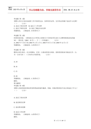 专业技术人员职业发展政策法规学习第三讲试卷答案(全面)