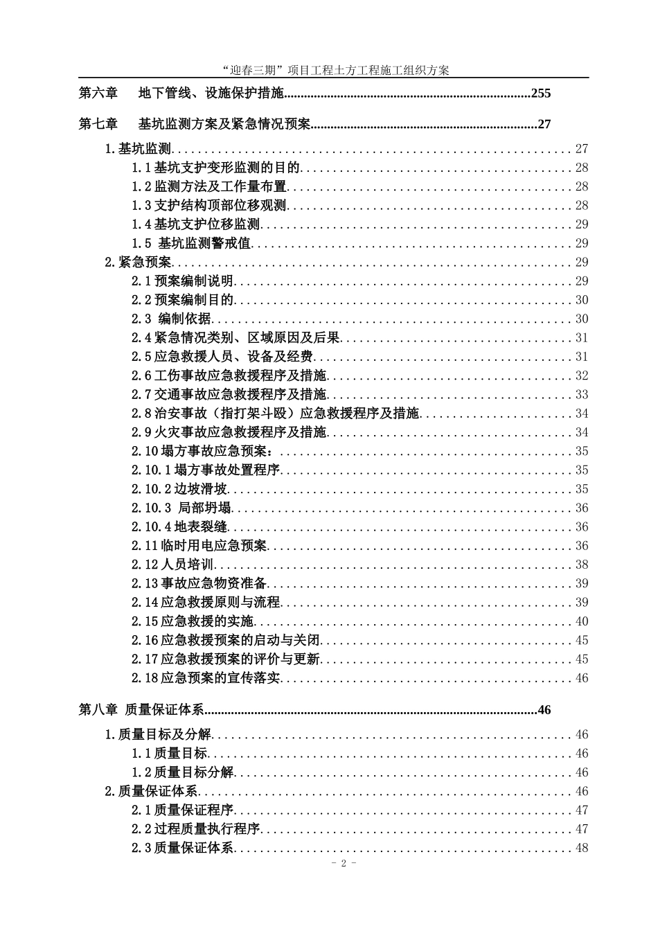 土方工程施工组织方案培训资料_第3页