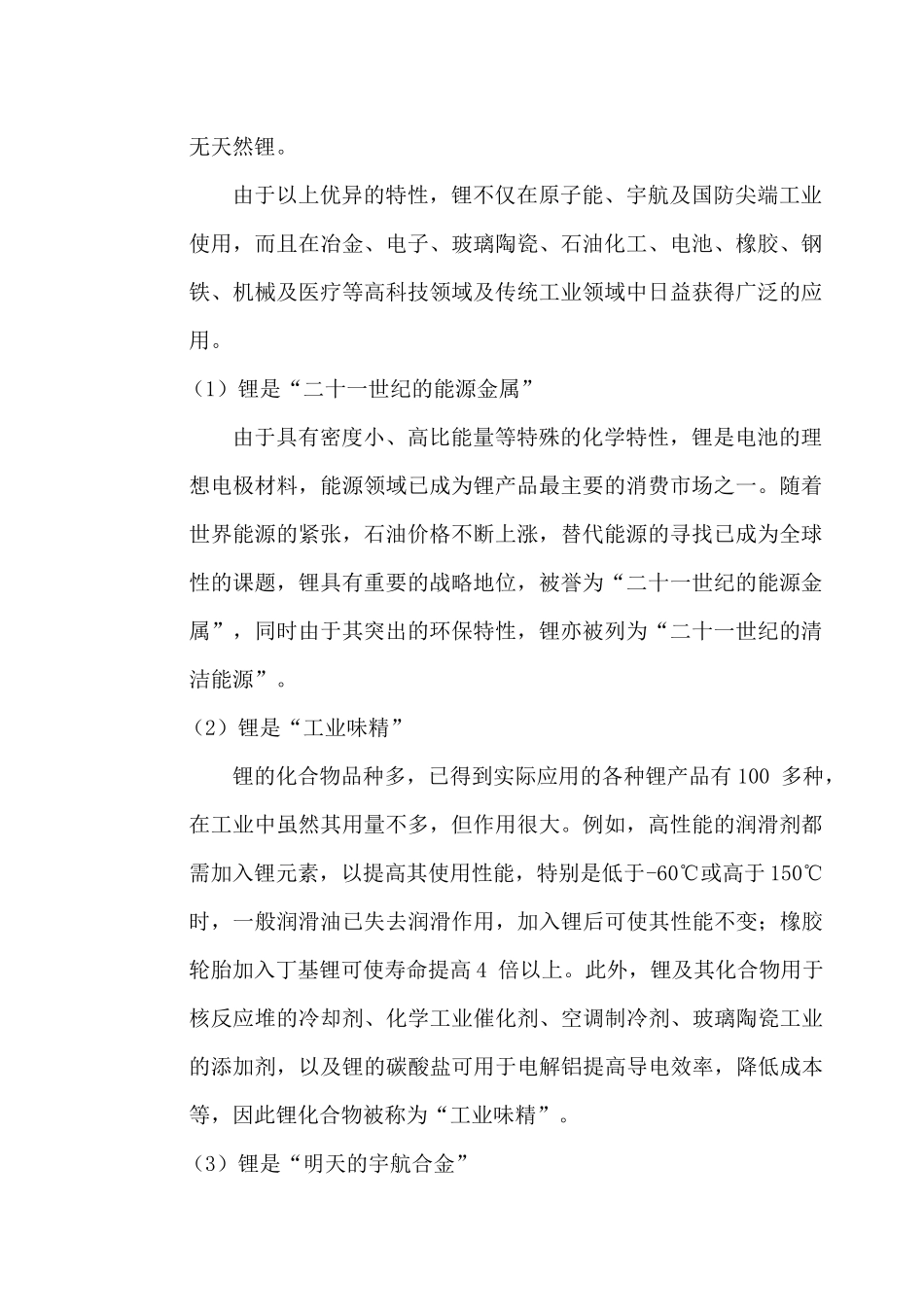 锂市场分析及其上市公司介绍_第2页