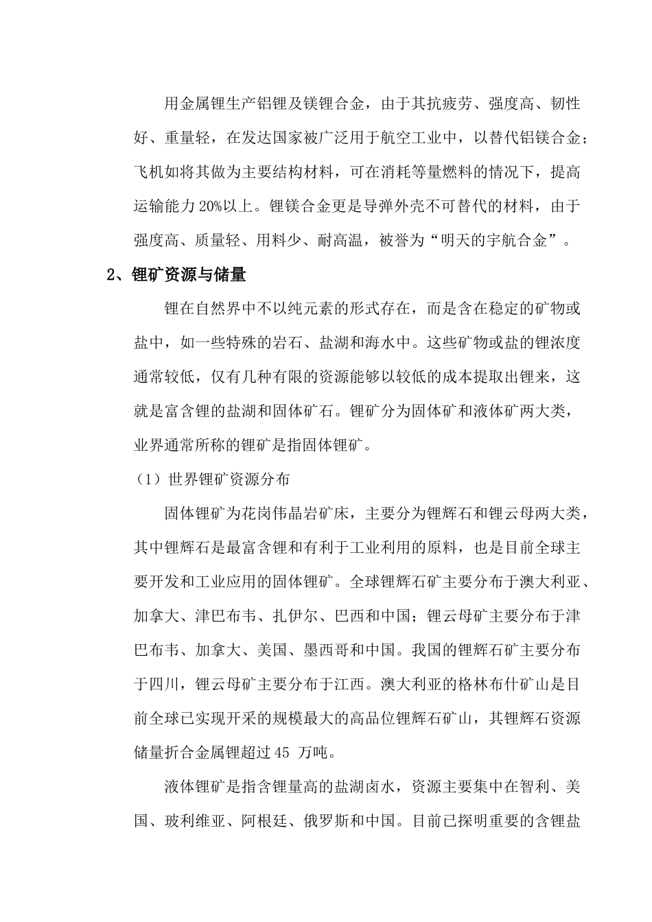 锂市场分析及其上市公司介绍_第3页