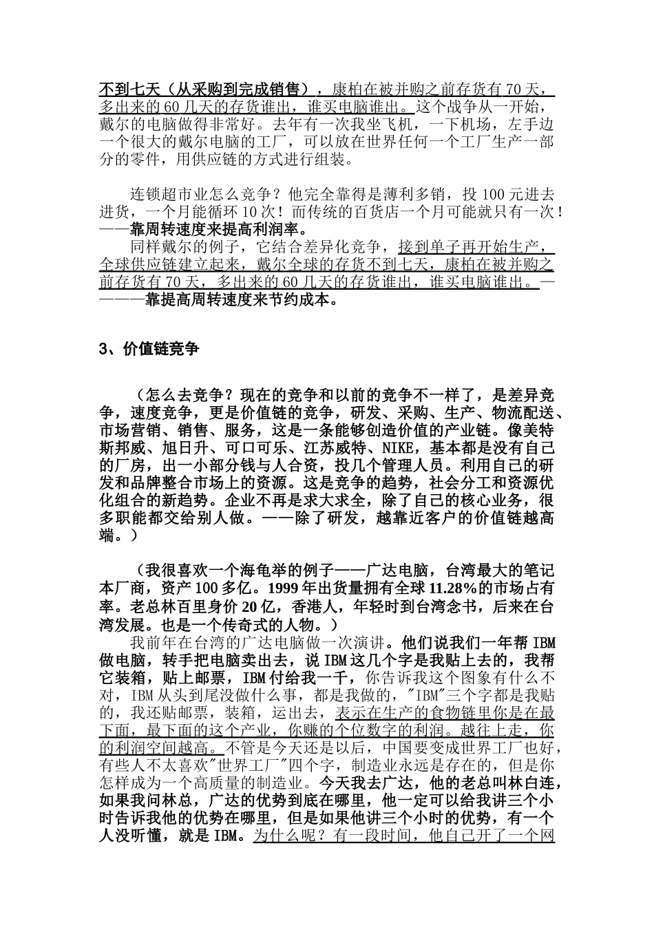 竞争与销售讲义_第3页