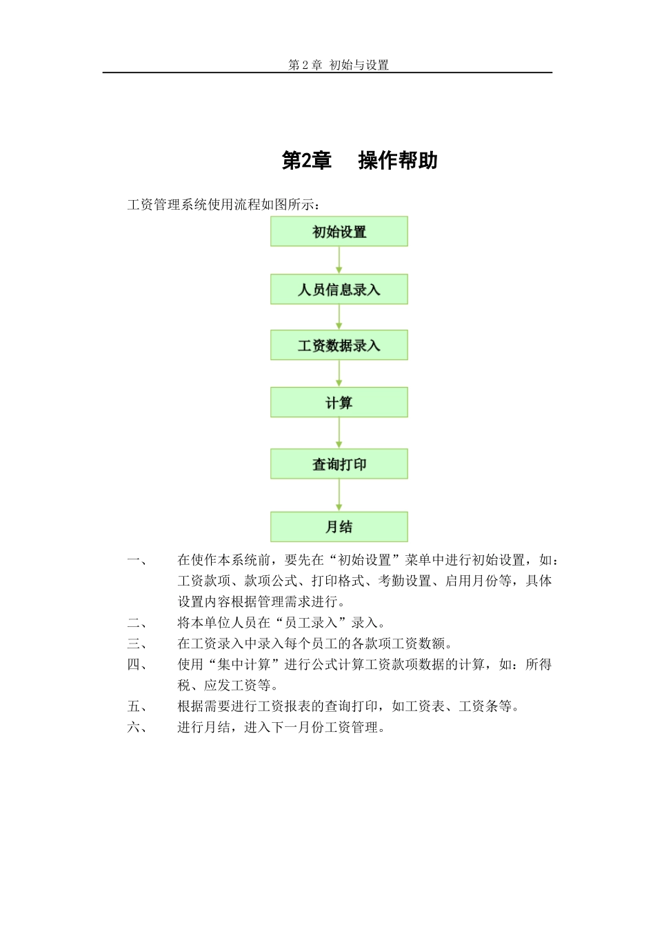 人力资源-2022SE“加”工资管理_第2页