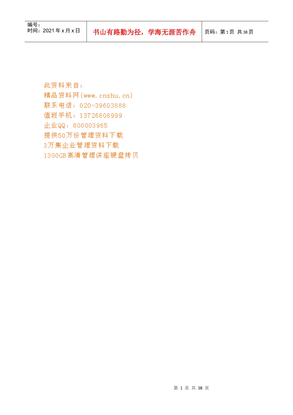 员工绩效评价表汇总_第1页