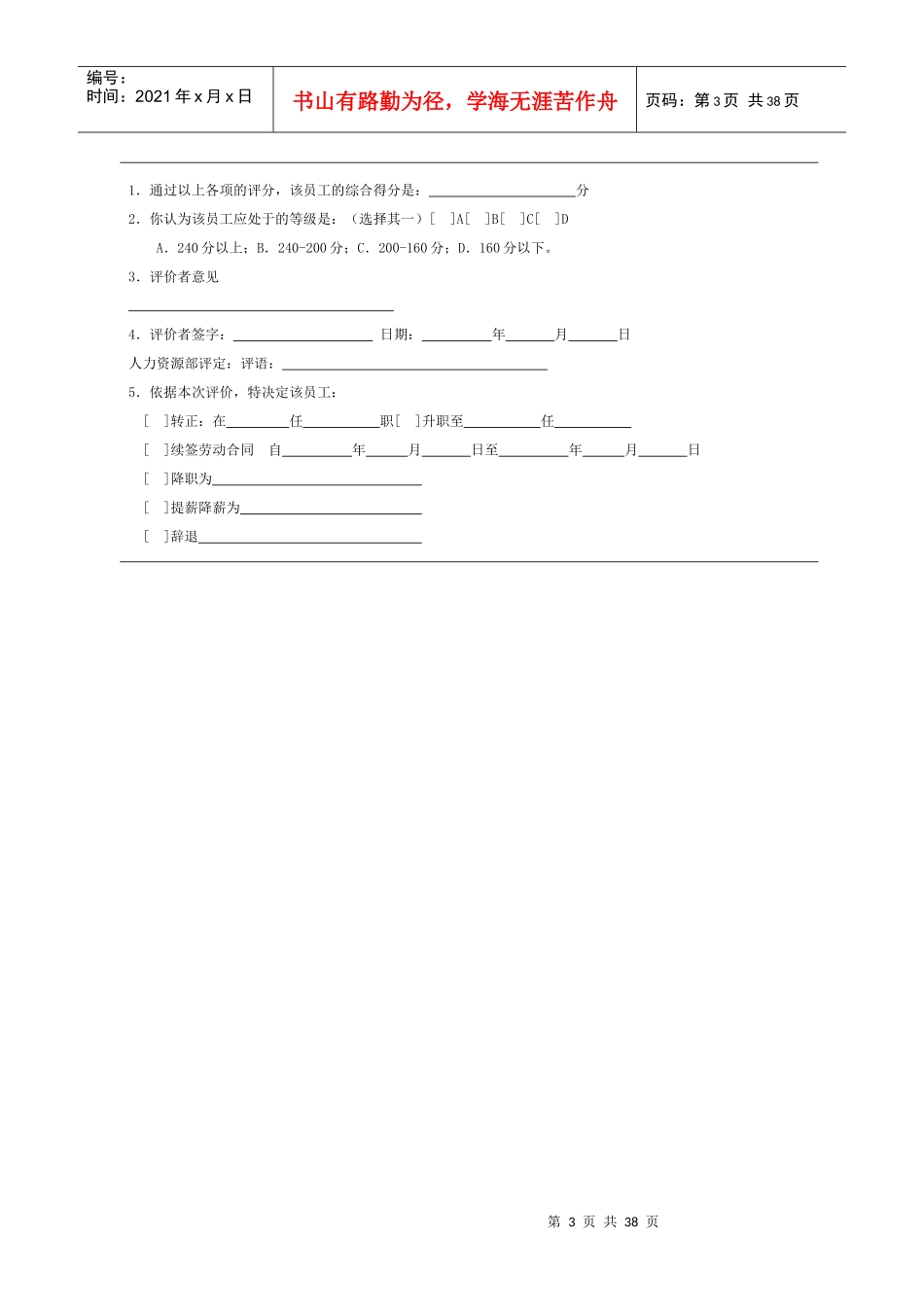 员工绩效评价表汇总_第3页